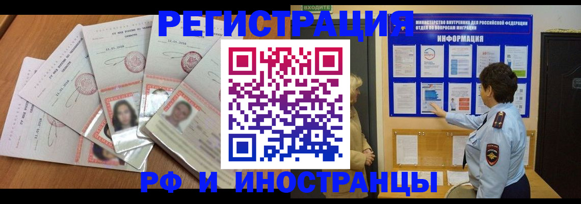 временная регистрация для всех в Зеленокумске