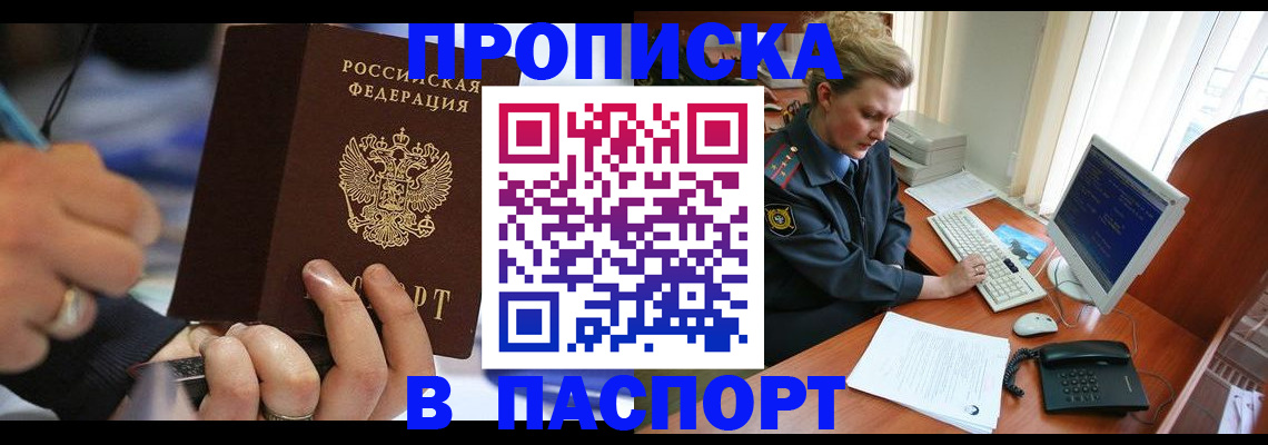 прописка регистрация в Зеленокумске