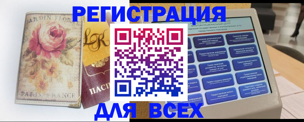 временная регистрация 2025 в Зеленокумске