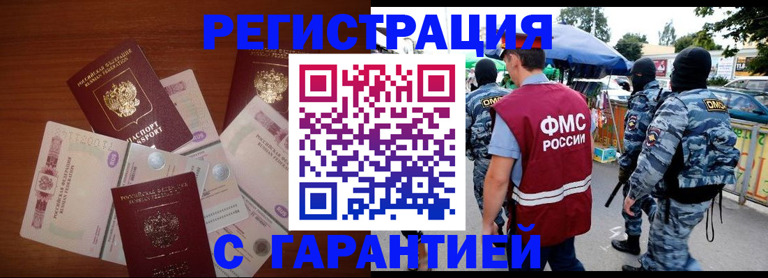 прописка иностранных граждан в Зеленокумске