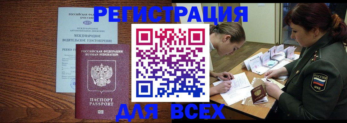 прописка для работы в Зеленокумске